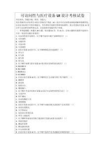 可訪問性與醫(yī)療設(shè)備UI設(shè)計(jì)考核試卷