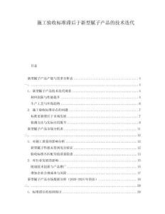 施工驗(yàn)收標(biāo)準(zhǔn)滯后于新型膩?zhàn)赢a(chǎn)品的技術(shù)迭代