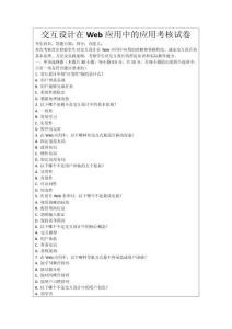 交互設(shè)計(jì)在Web應(yīng)用中的應(yīng)用考核試卷