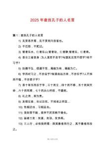 2025年查找孔子的人名言