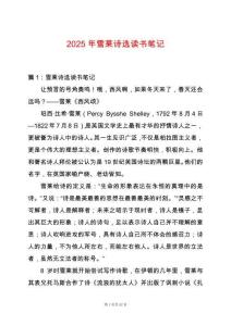 2025年雪萊詩選讀書筆記