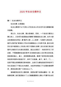 2025年社會功德作文