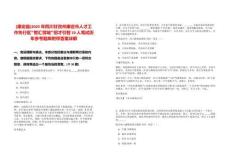 [康定縣]2025年四川甘孜州康定市人才工作先行區“智匯情城”招才引智19人筆試歷年參考題庫附帶答案詳解