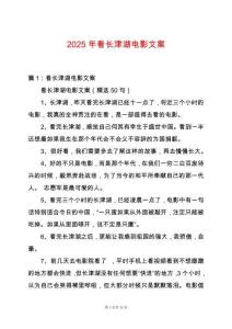 2025年看長津湖電影文案