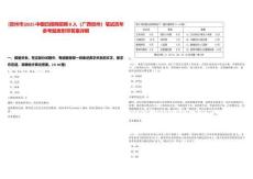 [賀州市]2025中國日報網招聘8人（廣西賀州）筆試歷年參考題庫附帶答案詳解
