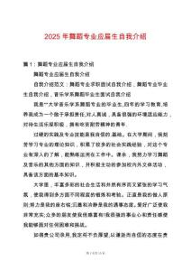 2025年舞蹈專業(yè)應(yīng)屆生自我介紹