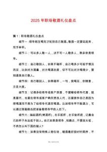 2025年職場敬酒禮儀盤點