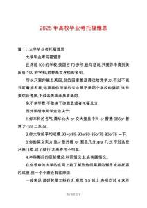 2025年高校畢業考托福雅思