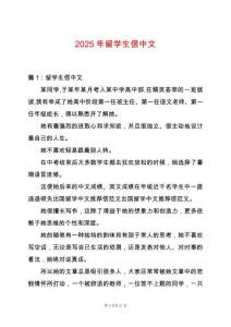 2025年留學生信中文