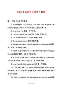 2025年英語名人名言并翻譯