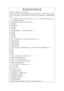 假設(shè)檢驗考核試卷