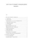 2025至2030年中國熱縮管產(chǎn)業(yè)發(fā)展態(tài)勢(shì)及投資決策建議報(bào)告