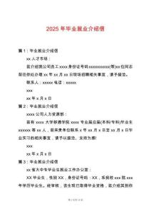 2025年畢業(yè)就業(yè)介紹信