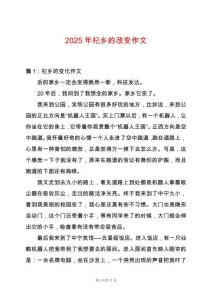 2025年杞鄉(xiāng)的改變作文