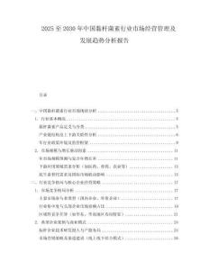 2025至2030年中國黏桿菌素行業市場經營管理及發展趨勢分析報告