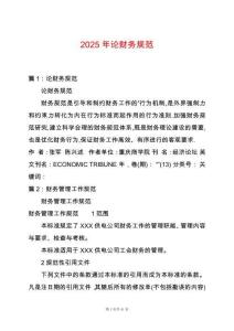 2025年論財務(wù)規(guī)范
