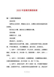 2025年藍(lán)精靈舞蹈教案