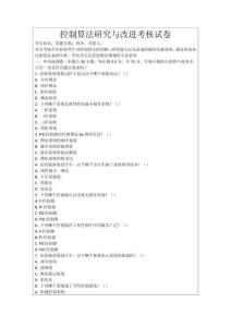 控制算法研究與改進考核試卷
