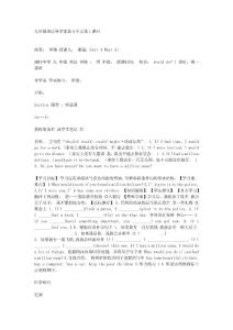 九年级英语导学案第4单元第1课时