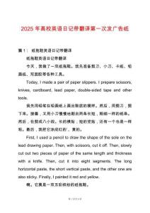 2025年高校英語日記帶翻譯第一次發廣告紙