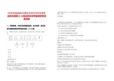 [巴林左旗]2025內(nèi)蒙古赤峰市巴林左旗事業(yè)單位招聘87人筆試歷年參考題庫(kù)附帶答案詳解