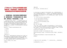 [廣州市]2025廣東中山大學附屬第三醫院招聘內科（風濕免疫科）蔣雨彤副主任醫師課題筆試歷年參考題庫附帶答案詳解