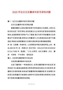 2025年論文化在翻譯中的可譯性問題