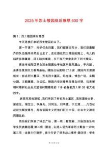 2025年烈士陵園觀后感想600字