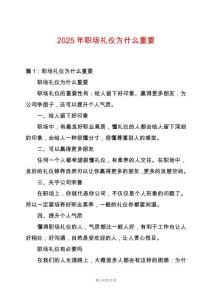 2025年職場禮儀為什么重要