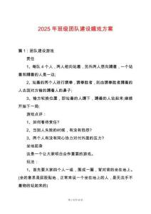 2025年班級團隊建設嬉戲方案