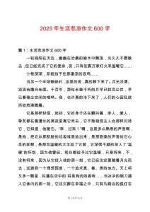 2025年生活悲涼作文600字
