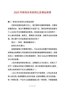 2025年職場生存如何讓走得遠(yuǎn)和深