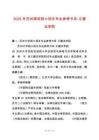 2025年蘇州高校碩士招生專業(yè)參考書目-王健法學(xué)院