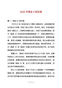 2025年畫皮2觀后感