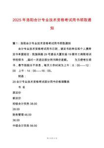 2025年洛陽會計(jì)專業(yè)技術(shù)資格考試用書領(lǐng)取通知