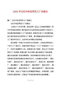 2025年記憶中的芝罘區(qū)工廠的散文