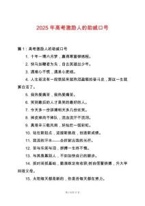 2025年高考激勵(lì)人的助威口號(hào)