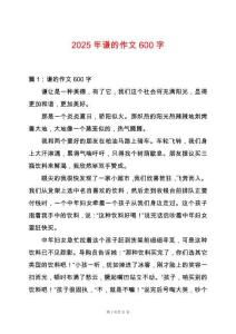 2025年謙的作文600字