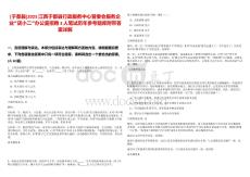 [于都縣]2025江西于都縣行政服務(wù)中心管委會服務(wù)企業(yè)“店小二”辦公室招聘3人筆試歷年參考題庫附帶答案詳解