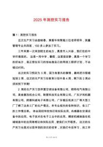 2025年測(cè)控實(shí)習(xí)報(bào)告