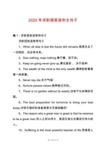 2025年求職信英語作文句子