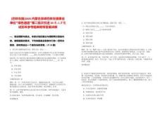 [巴林左旗]2025內蒙古赤峰巴林左旗事業單位“綠色通道”第二批次引進34名人才筆試歷年參考題庫附帶答案詳解