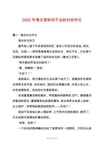 2025年清點那些回不去的時間作文