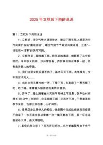 2025年立秋后下雨的說說