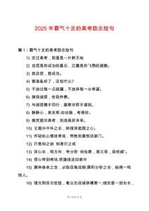 2025年霸氣十足的高考勵志短句