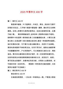 2025年蔥作文400字