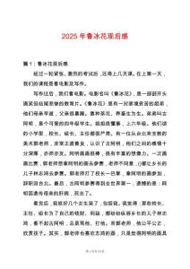 2025年魯冰花觀后感