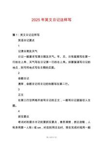 2025年英文日記這樣寫