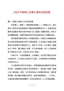 2025年英雄兒女影片高校生觀后感