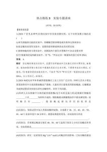 2026高中生物練習(xí)（含解析）第2單元  熱點(diǎn)微練3　實(shí)驗(yàn)專題講座